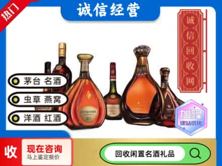 渠县回收知名洋酒