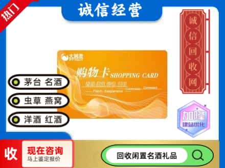 渠县回收大润发购物卡