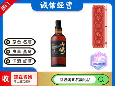 渠县回收山崎洋酒
